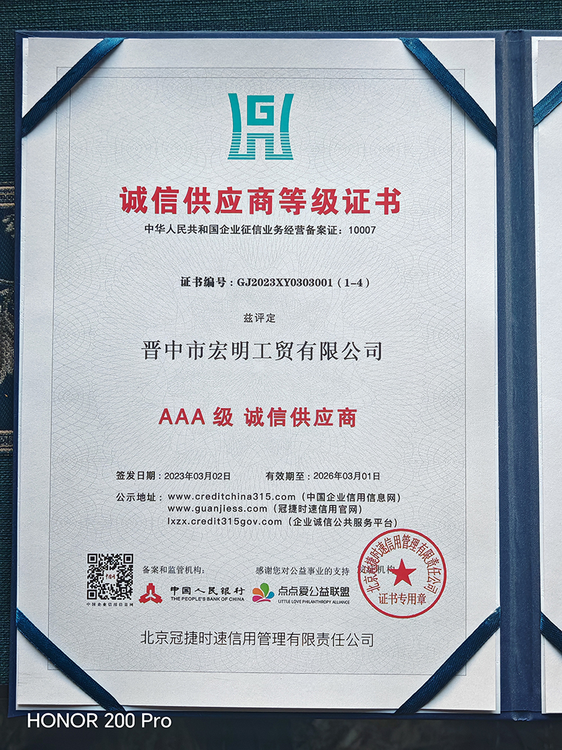 诚信供应商等级证书.jpg