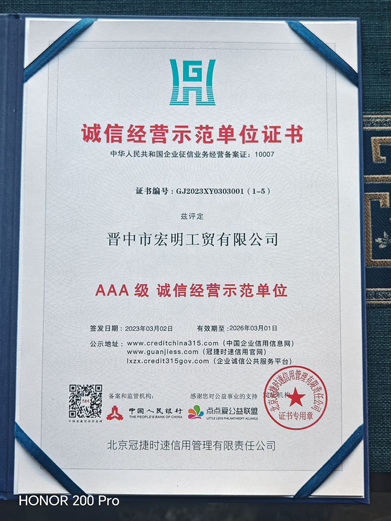 诚信经营示范单位证书.jpg