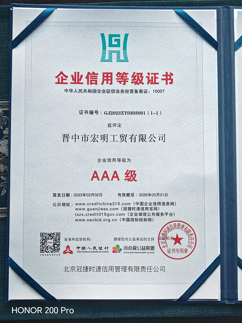 企业信用等级证书.jpg