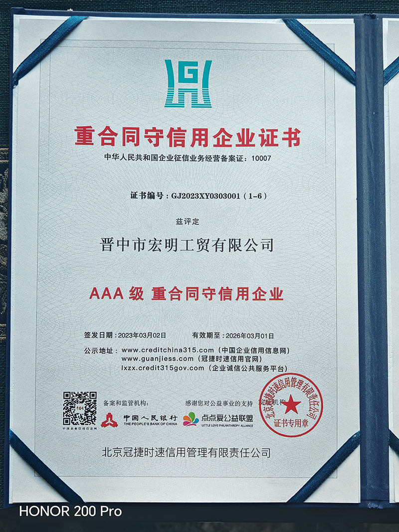 重合同守信用企业证书.jpg